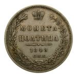 Rosja - Połtina 1848 СПБ HI